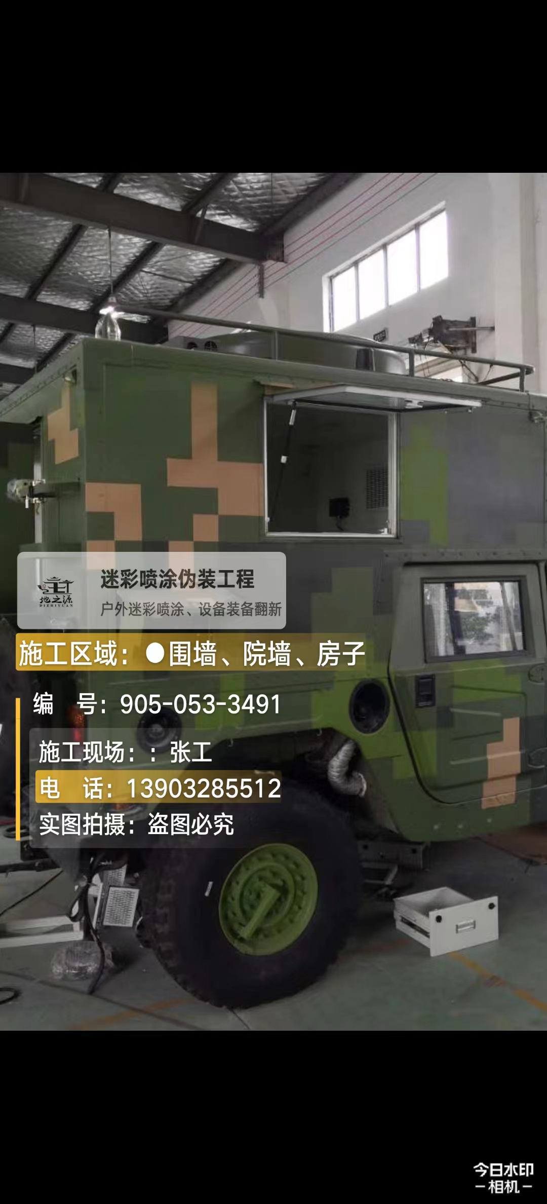 拉萨  这份外墙迷彩漆施工报价清单按 “项目明细 